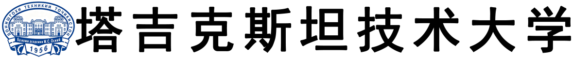 塔吉克斯坦技术大学logo